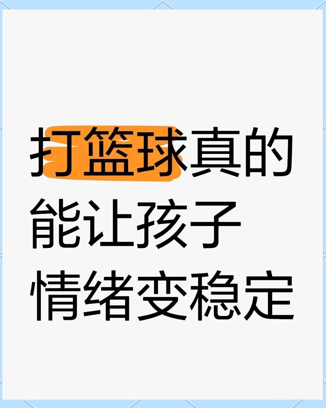 制定篮球交流计划以促进个人技能发展的方法_1